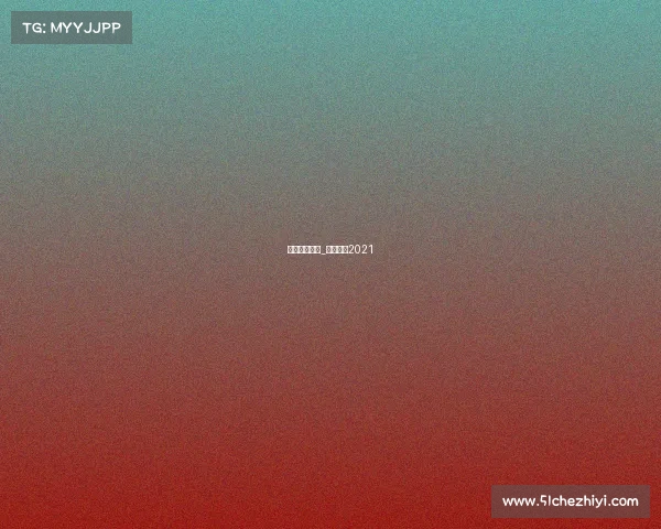 桌球最近赛事_桌球比赛2021